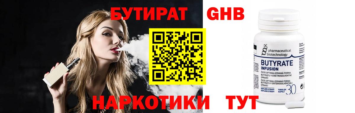 БУТИРАТ вода  Вход с VPN  Верхняя Пышма 
