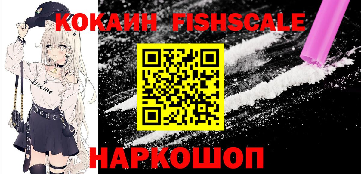 Cocaine Columbia  Вход с VPN  КОКАИН Fish Scale  Верхняя Пышма 