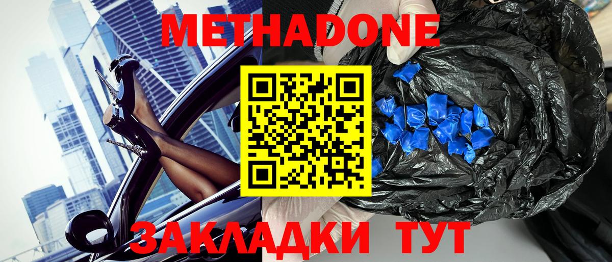 Верхняя Пышма  МЕТАДОН кристалл  Метадон VHQ  Вход с VPN 